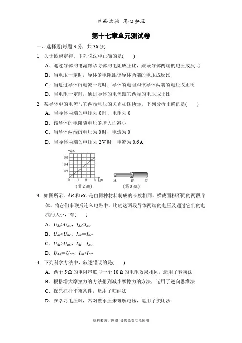 新人教版九年级物理第十七章单元测试卷