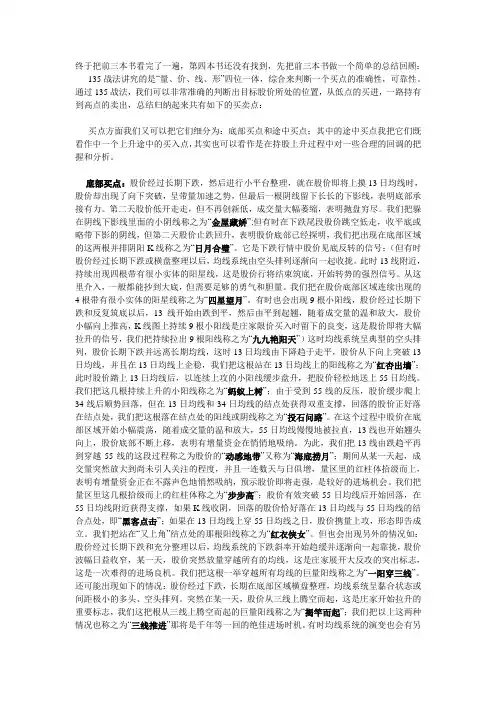 135战法的学习总结(转)