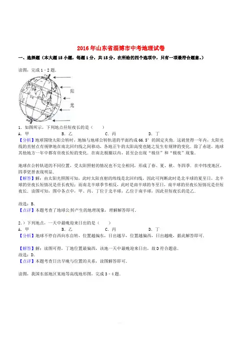 山东省淄博市2016年中考地理真题试题(含解析)