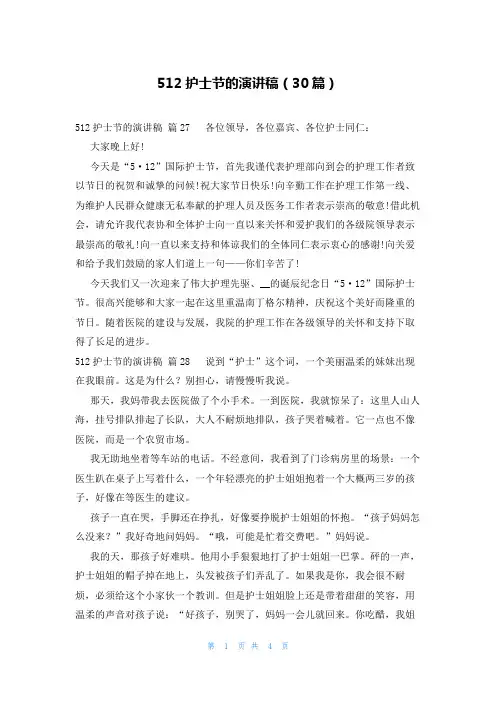 512护士节的演讲稿(30篇)