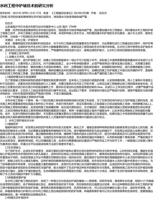 水利工程中护坡技术的研究分析_1