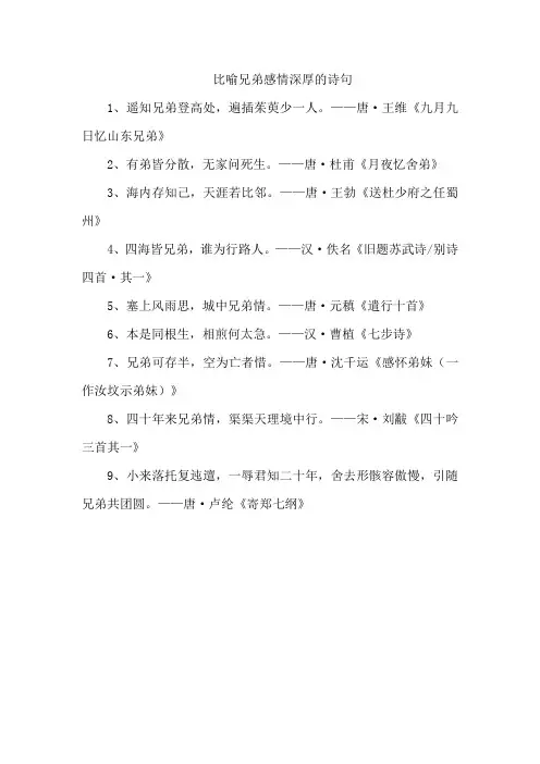 比喻兄弟感情深厚的诗句