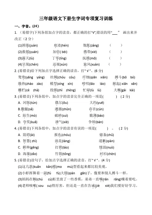 三年级语文下册生字词专项复习训练(含答案)