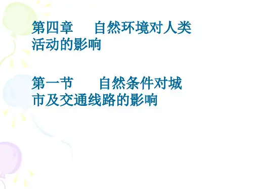 高中地理必修一第四章第一节课件