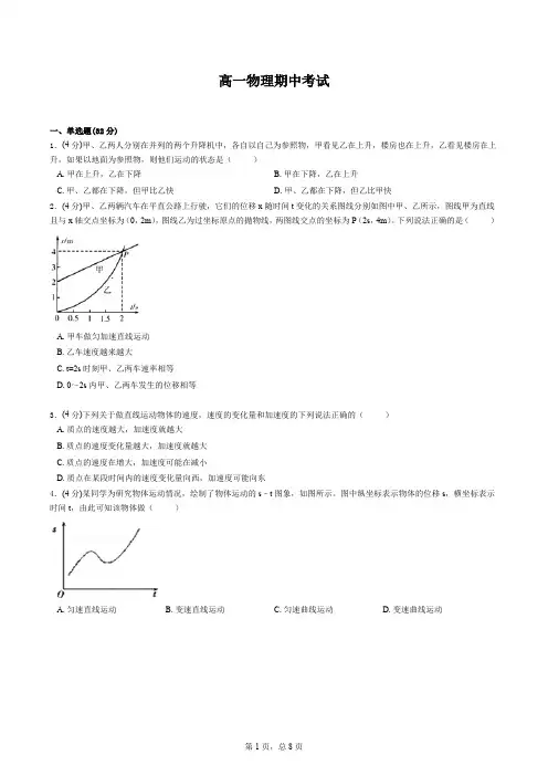 高一上学期物理期中考试