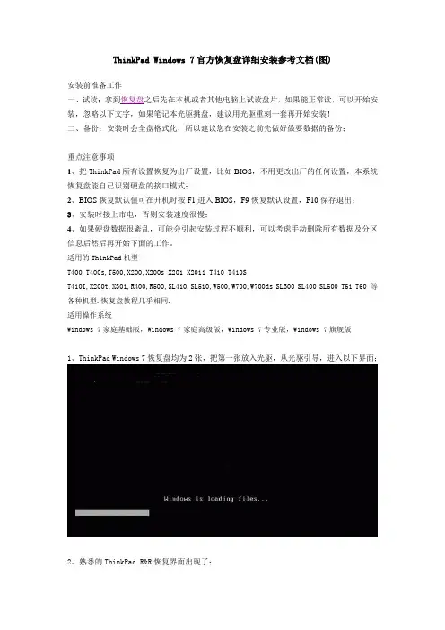 windows 7安装文档