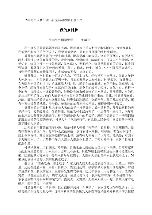 我的乡村梦