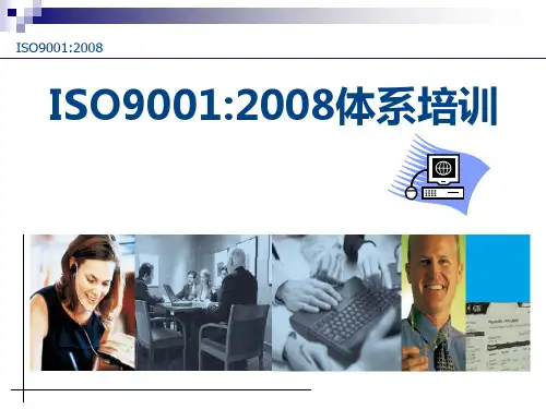 ISO9001：2008体系培训