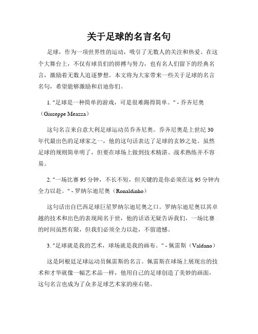 关于足球的名言名句