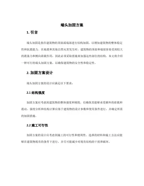 端头加固方案