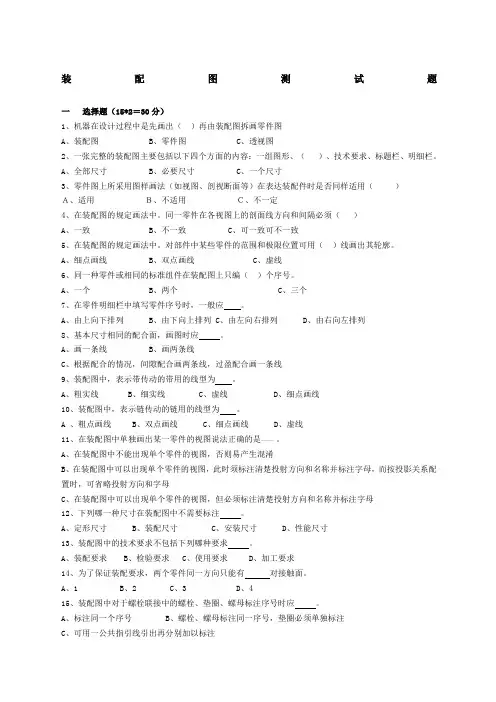 装配图试题范文