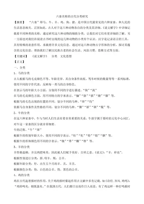 六畜的古代分类研究