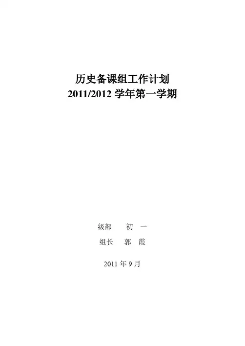 七年级历史备课组工作计划