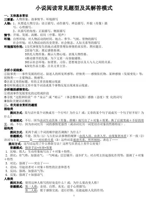 实用中考语文小说阅读答题技巧归纳最全