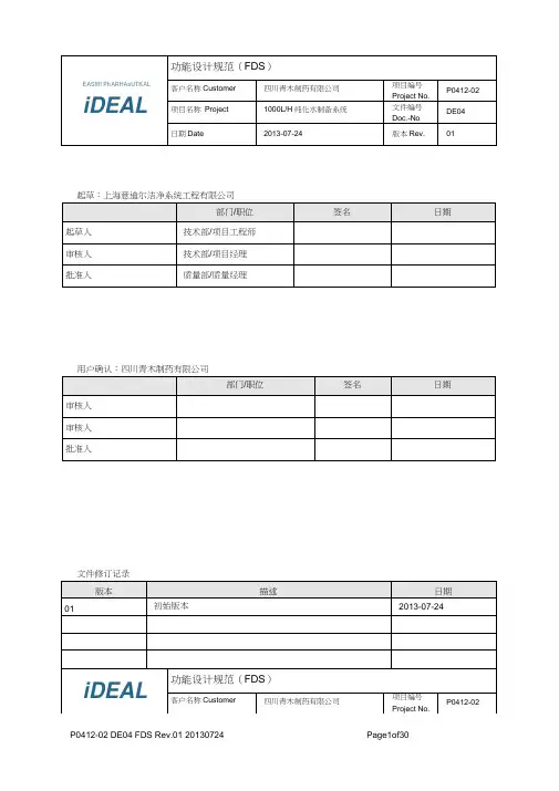 纯化水制备系统功能设计说明资料