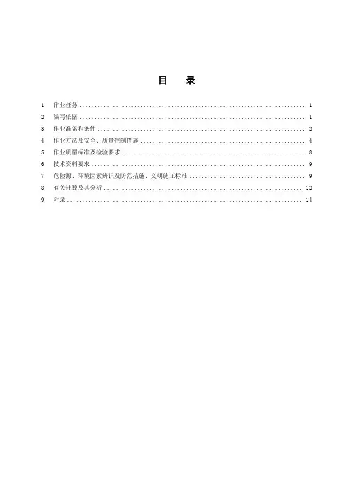 汽机房行车梁轨道焊接作业指导书