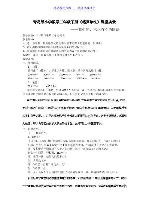 [小学数学]三年级下册《笔算除法》课堂实录