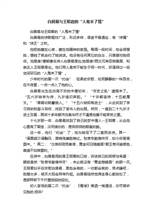 白居易与王昭君的“人鬼未了情”
