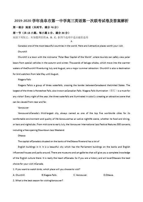 2019-2020学年曲阜市第一中学高三英语第一次联考试卷及答案解析