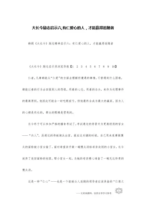 大长今励志启示六,有仁爱心的人,才能赢得追随者