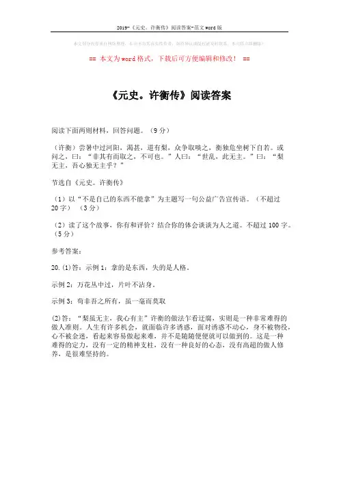 2019-《元史。许衡传》阅读答案-范文word版 (1页)