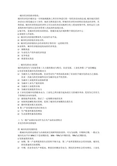 2010城市经济学复习题答案4(缩水版)