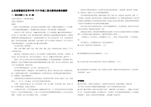山东省聊城市京华中学2020年高二语文联考试卷含解析