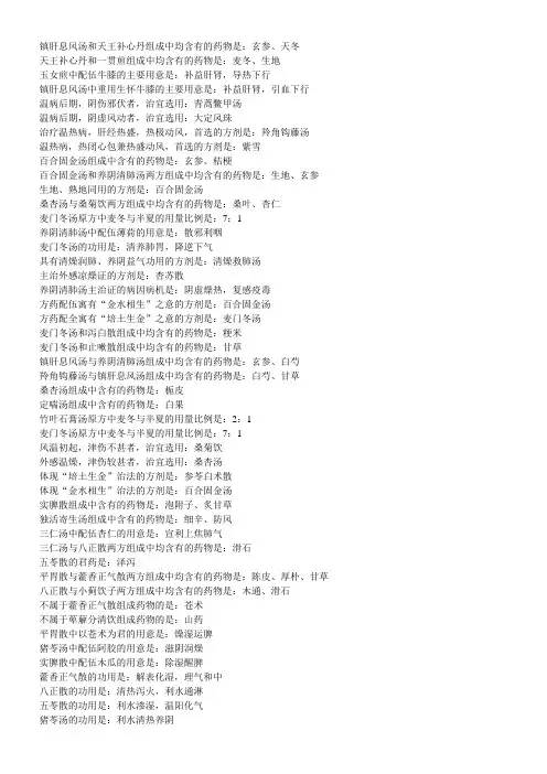 中药学基础基础知识整理2