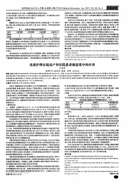 优质护理在提高产科住院患者满意度中的应用