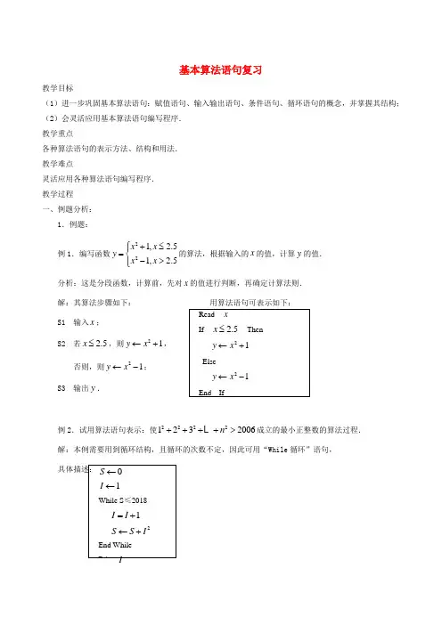 最新-高中数学《基本算法语句》教案2 新人教A版必修3 精品