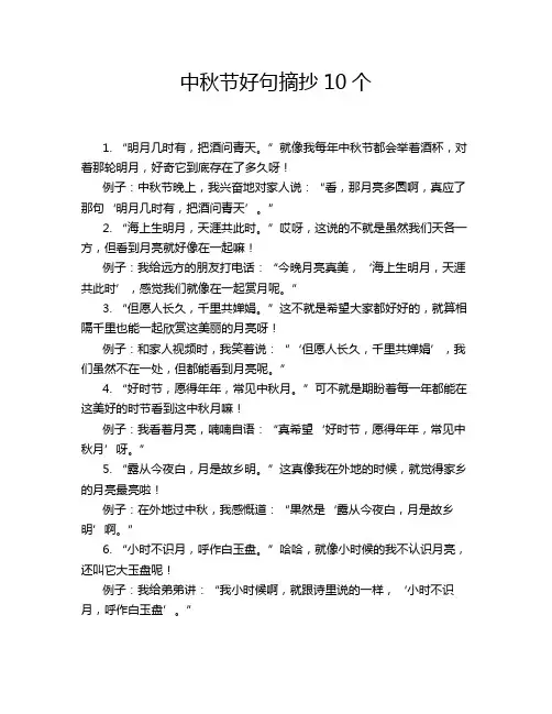 中秋节好句摘抄10个