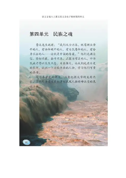 语文S版六上第四单元课文原文及电子教材