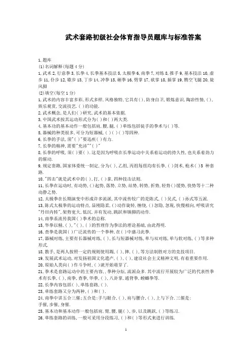 武术题库及答案