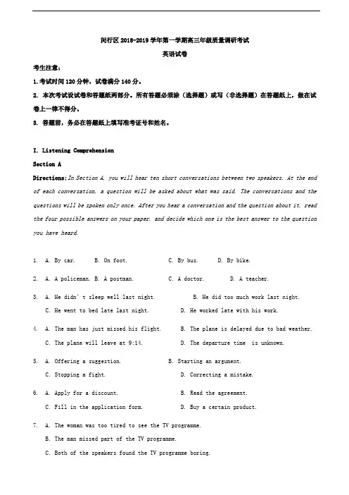 2019届上海市闵行区高三上学期期末(一模)质量调研考试英语试题(word版)
