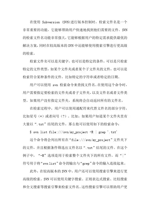 svn检索文件名