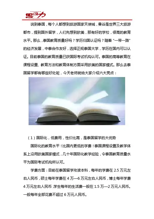 泰国留学有什么好处？来看看这6点吧!