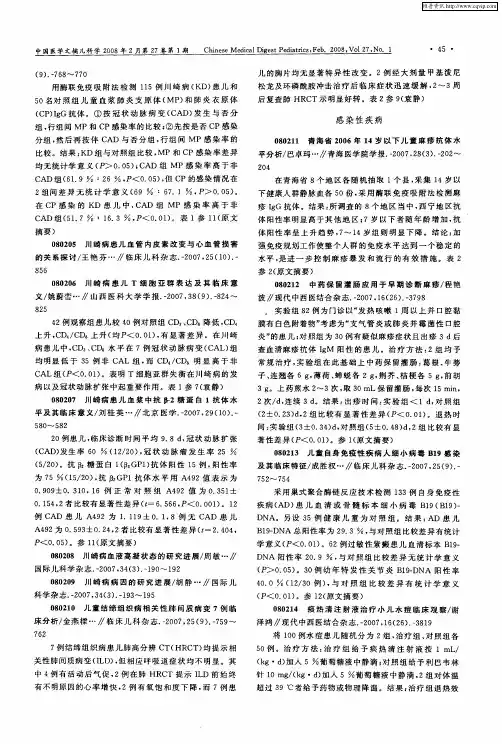 感染性疾病