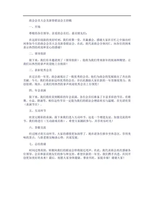 商会会员大会及新春联谊会主持稿