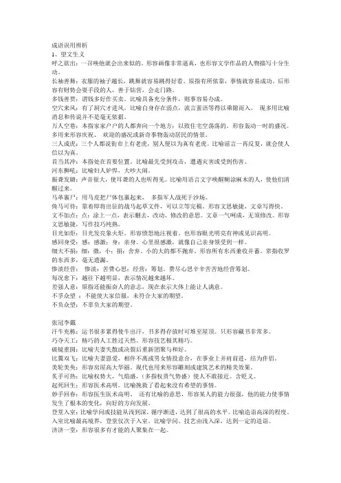 成语误用辨析