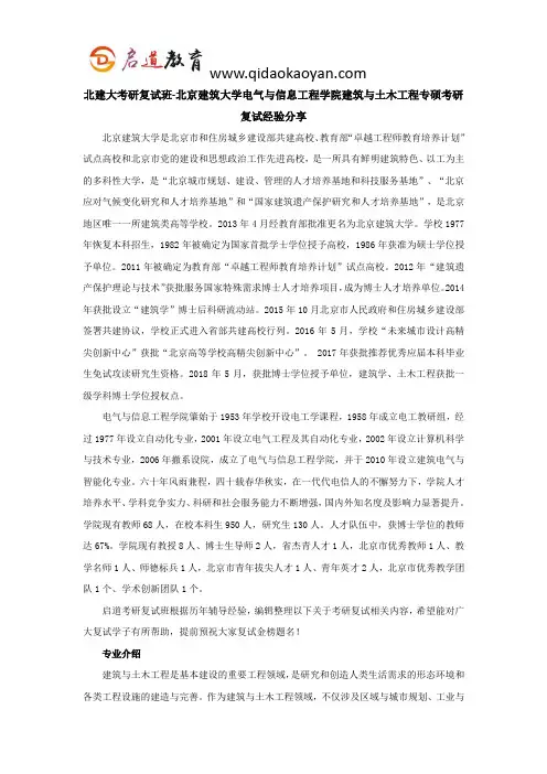 北建大考研复试班-北京建筑大学电气与信息工程学院建筑与土木工程专硕考研复试经验分享