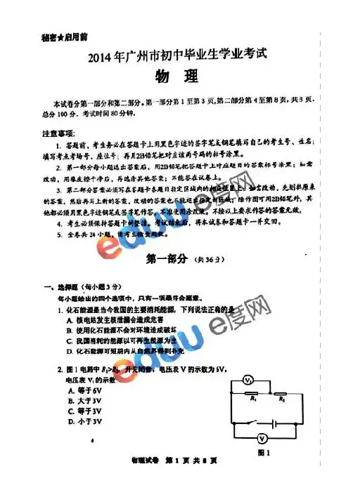 2014年广州中考真题：物理试卷+答案+评述