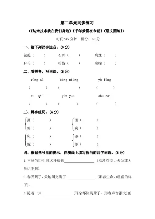 四年级下册语文试题-第二单元同步练习(含答案)人教部编版