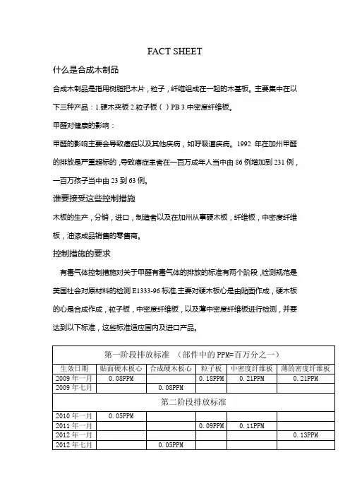 美国加州政府对甲醛新的规定(中文版)