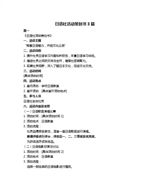 日语社活动策划书3篇