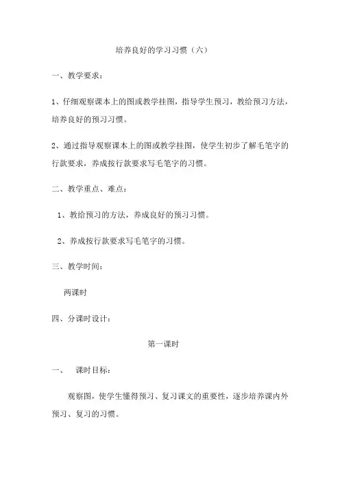 苏教版三年级下册语文第一单元教案