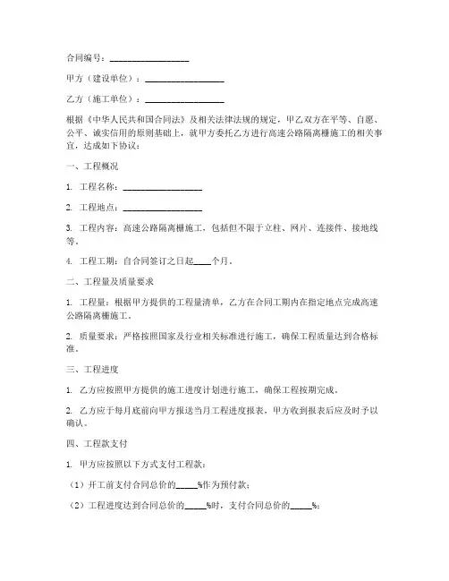 高速公路隔离栅劳务合同
