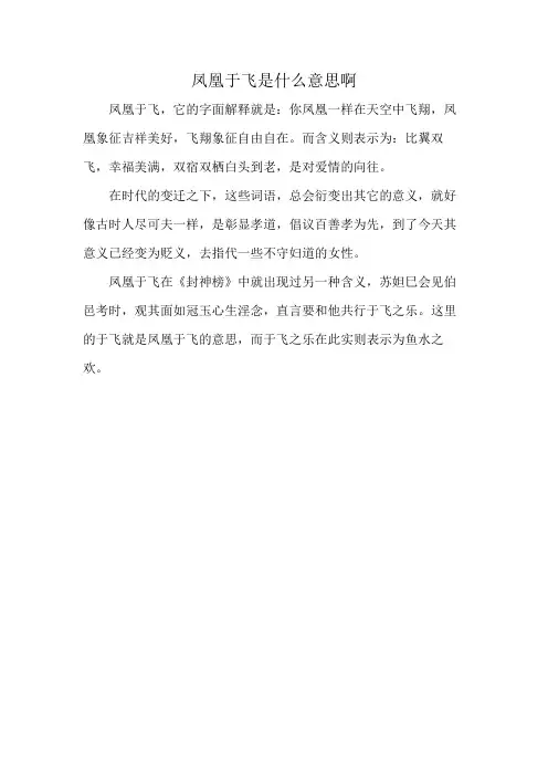 凤凰于飞是什么意思啊