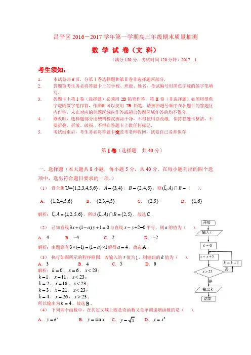 2016-2017北京昌平高三上期末【文】