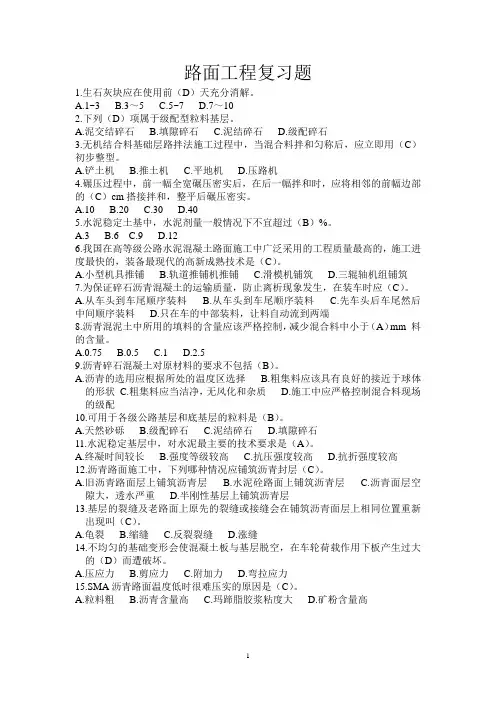路面工程复习题