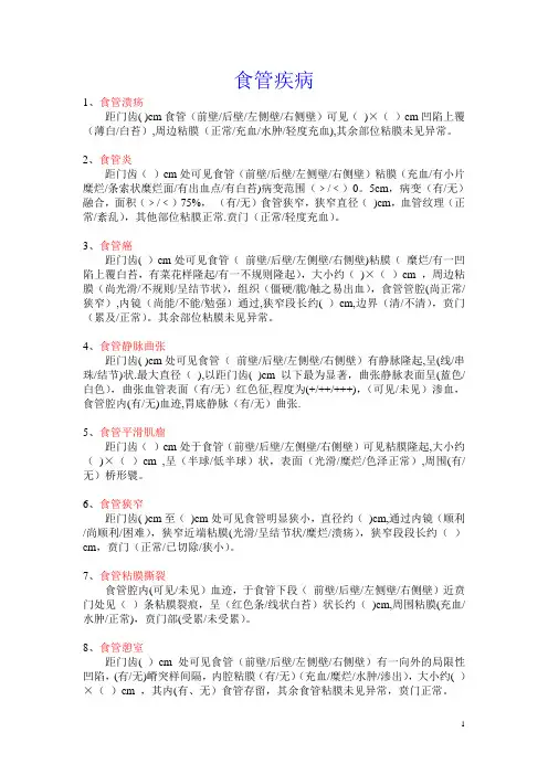 内镜报告模版【范本模板】